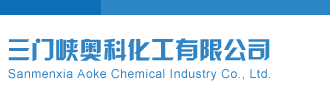 大巴鸡网站视频三门峡奥科化工有限公司